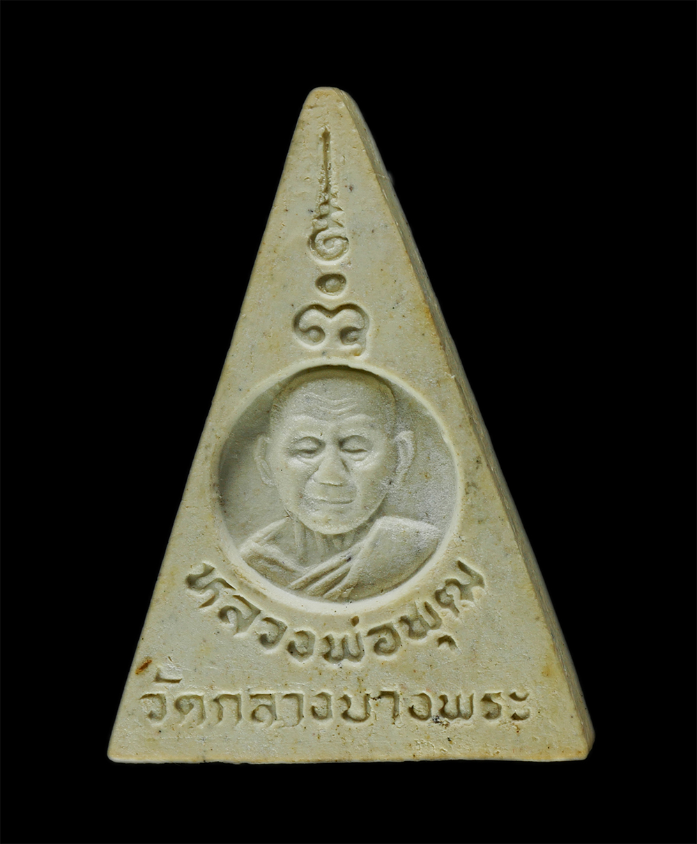 8Jan25 (19)bp.jpg - พระสมเด็จนางพญา แก่นจันทร์ หลวงพ่อพุฒ สุนทโร(พระครูสุนทรวุฒิคุณ) วัดกลางบางพระ อ.นครชัยศรี จ.นครปฐม ปี2539 เนื้อผงพุทธคุณ ผงว่าน พระเก่าสวย มวลสารดี น [..] | https://kamulet.in.th